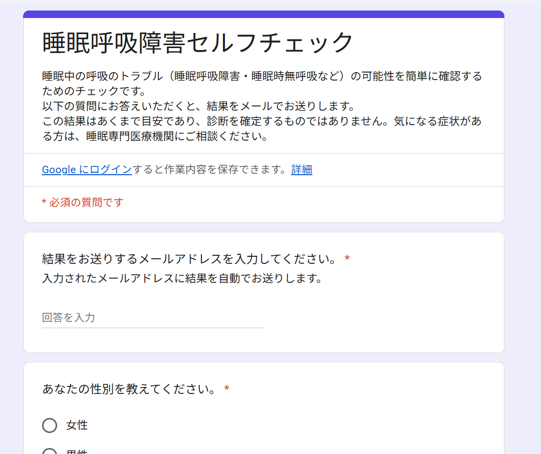 睡眠呼吸障害セルフチェックの案内